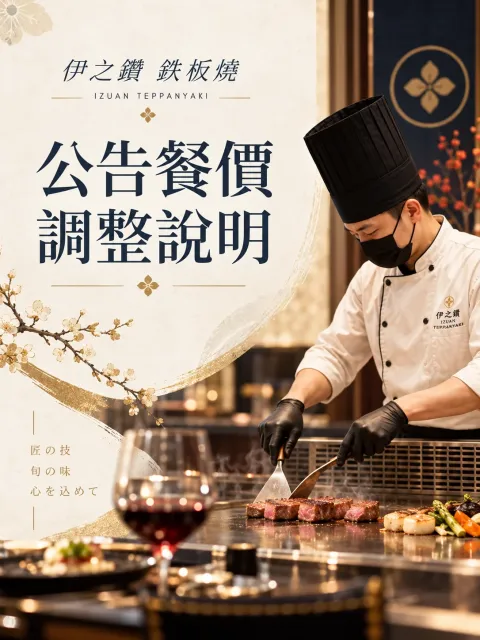 公告餐價調整說明：9/16起，套餐恢復原價