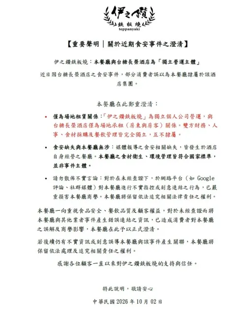 【重要聲明】關於近期食安事件之澄清